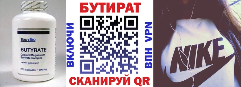купить наркоту  Чапаевск  Бутират 99% 